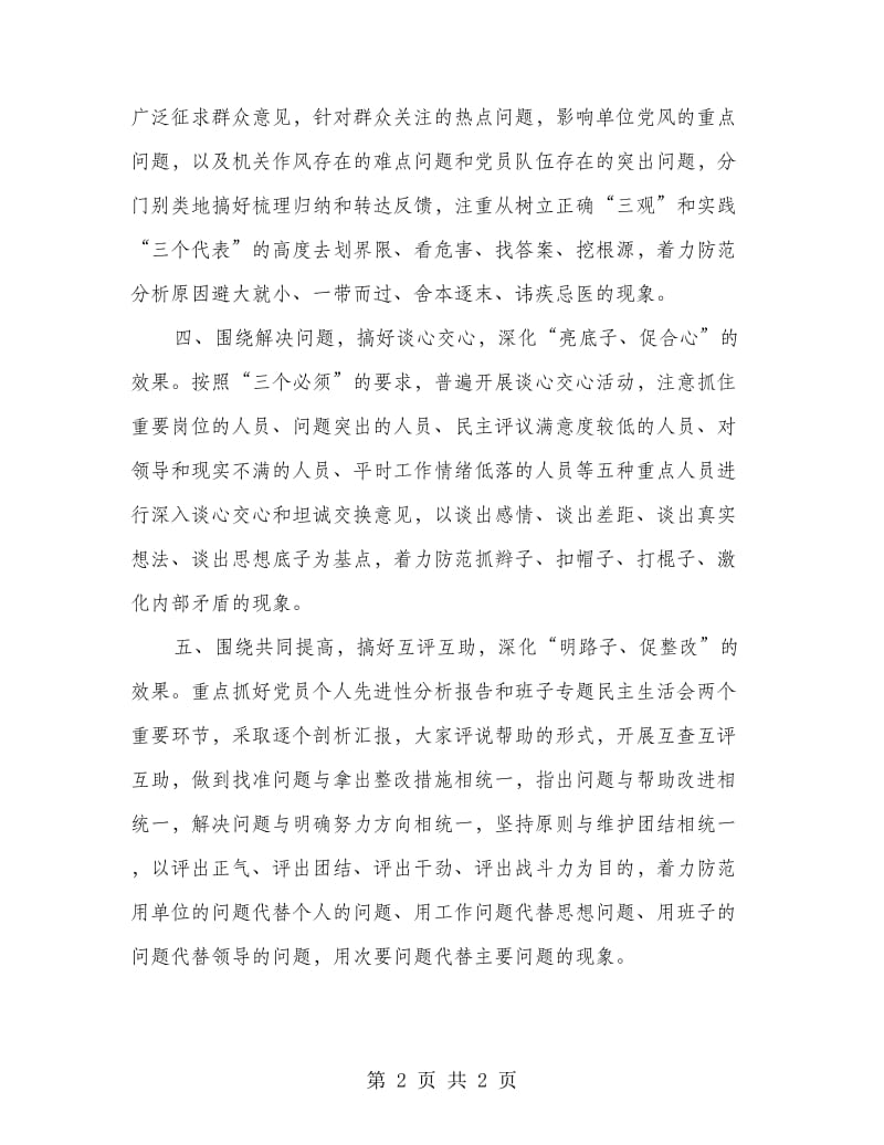 公司机关党委先进性教育总结.doc_第2页