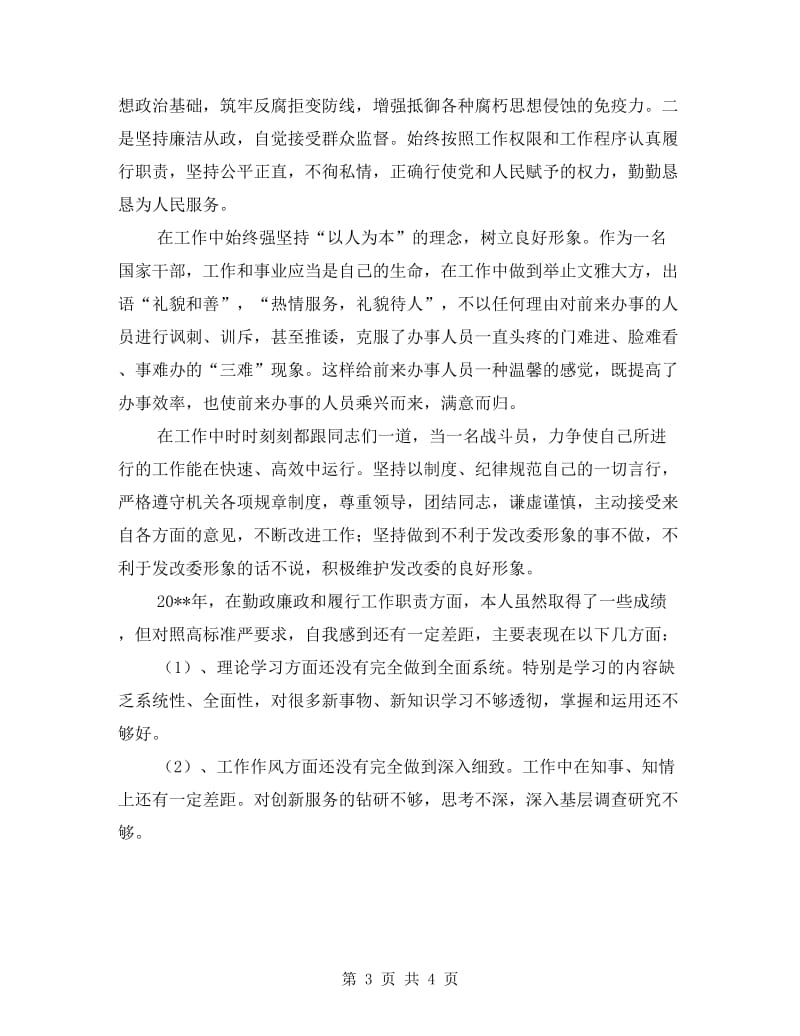 县外资办主任述职报告.doc_第3页