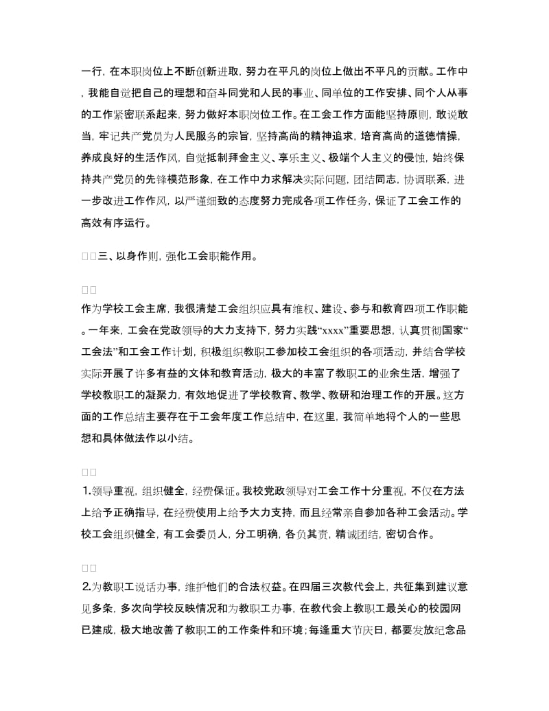 工会主席个人工作总结.doc_第2页