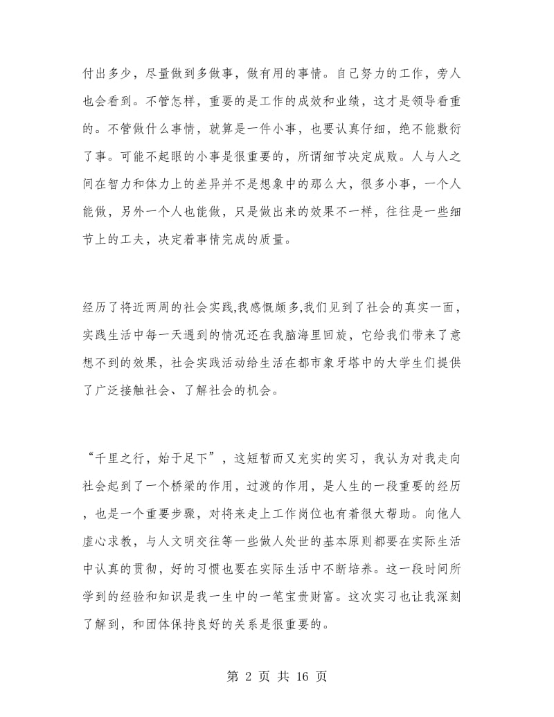 寒假实习总结及体会范文.doc_第2页