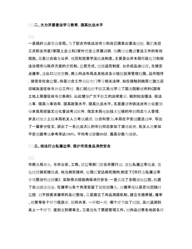 市商务局依法治理工作总结.doc_第2页