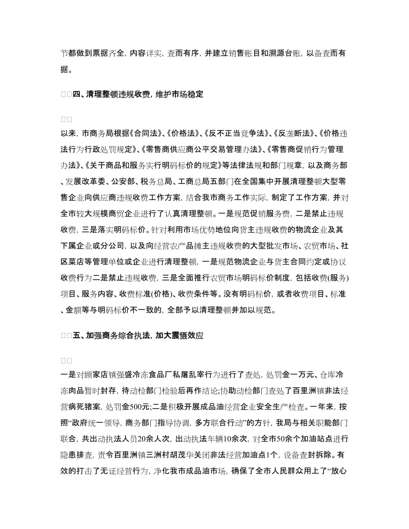 市商务局依法治理工作总结.doc_第3页