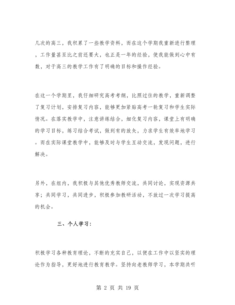 高三语文教师个人工作总结.doc_第2页