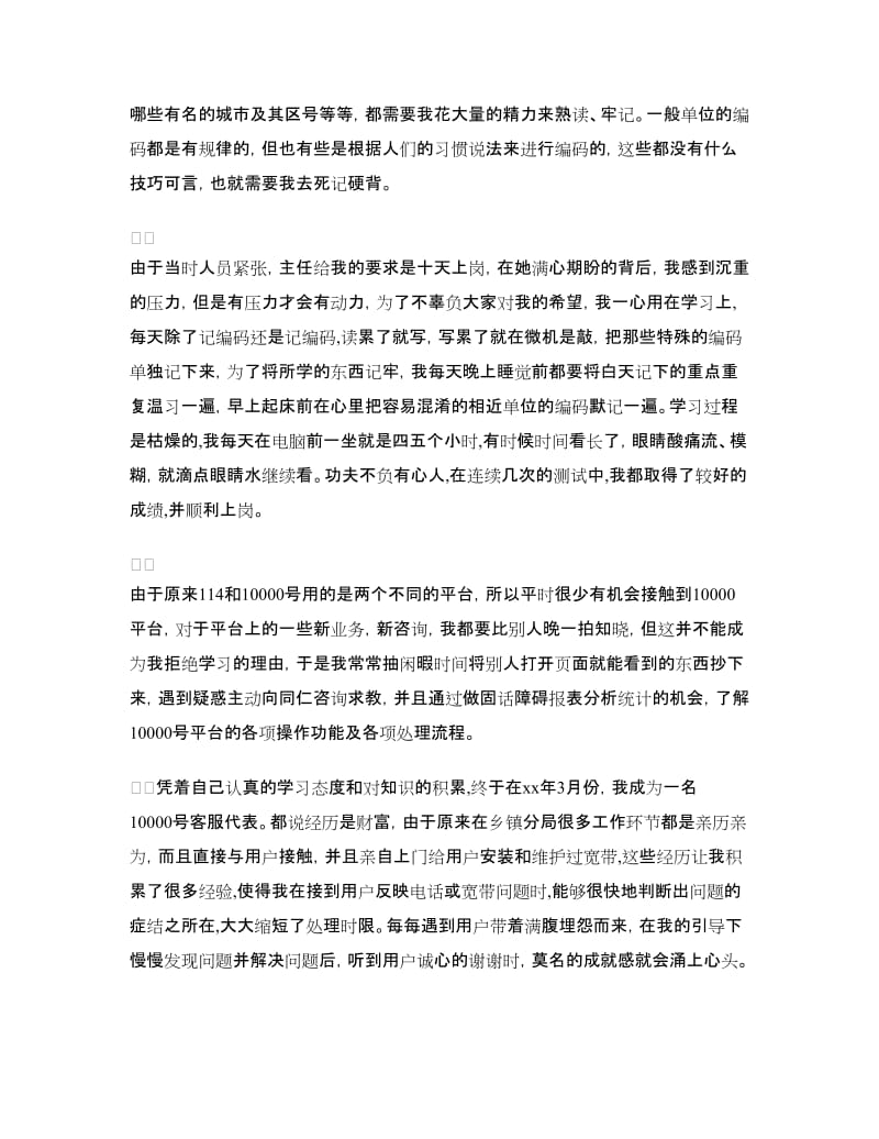 客户服务中心话务员工作总结范文.doc_第2页