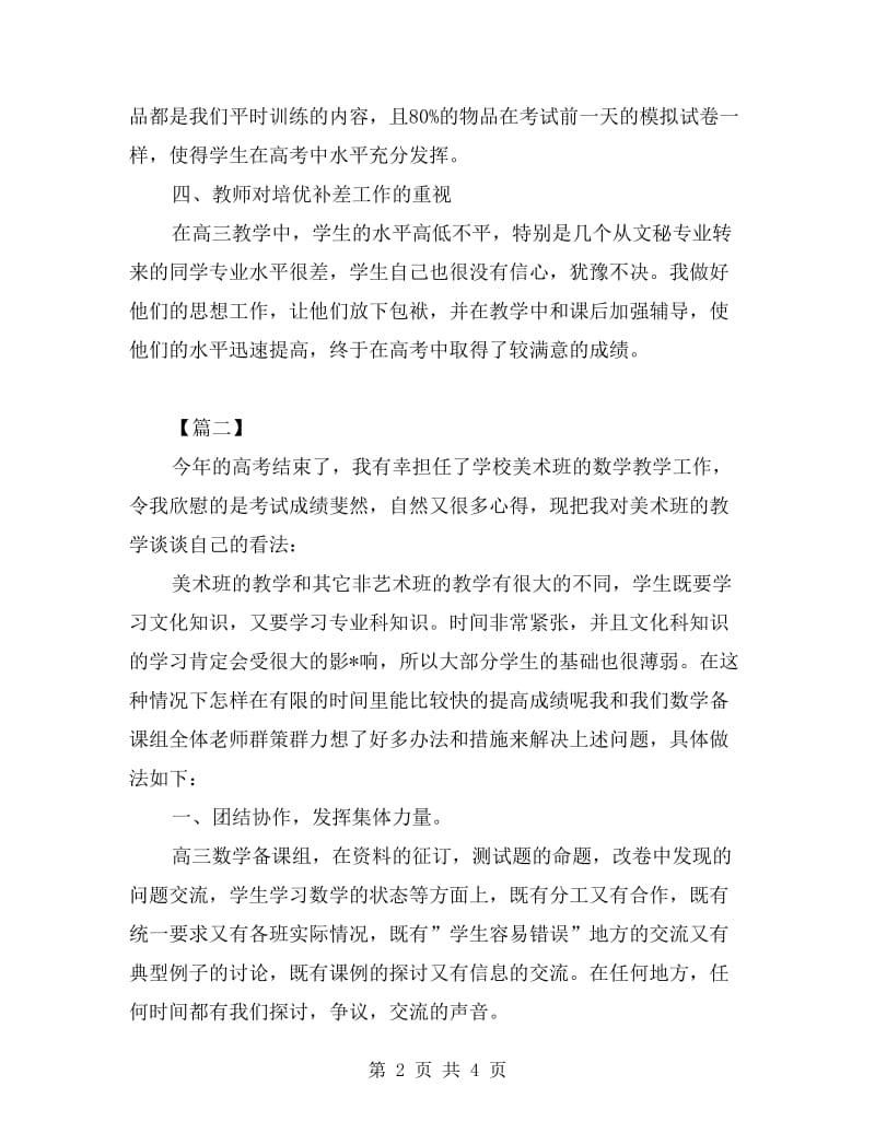 高三美术教师工作总结.doc_第2页