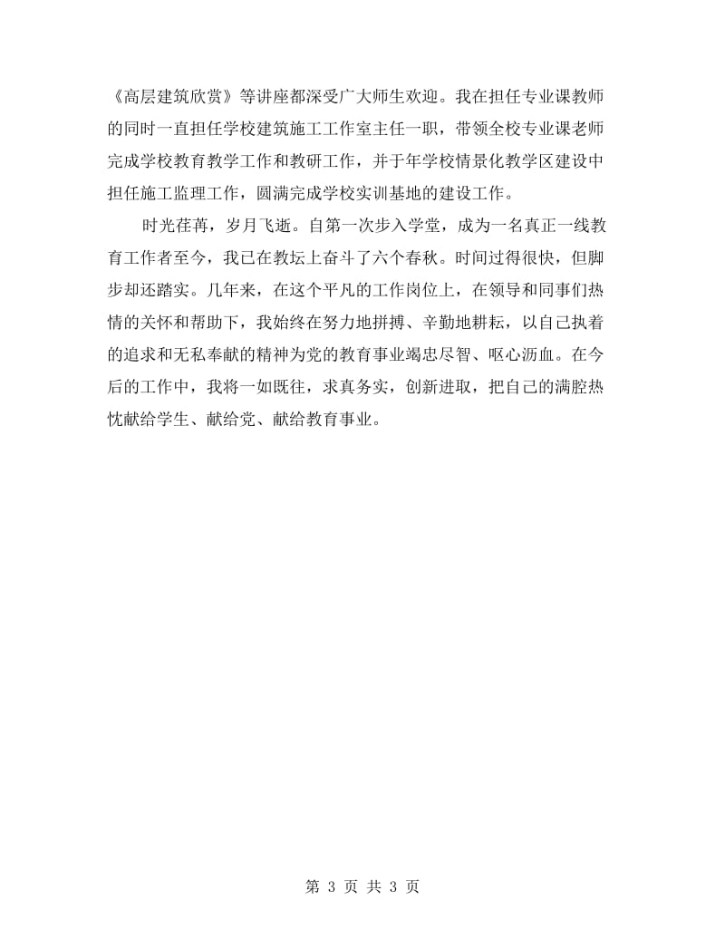 环球老师评选报告材料.doc_第3页