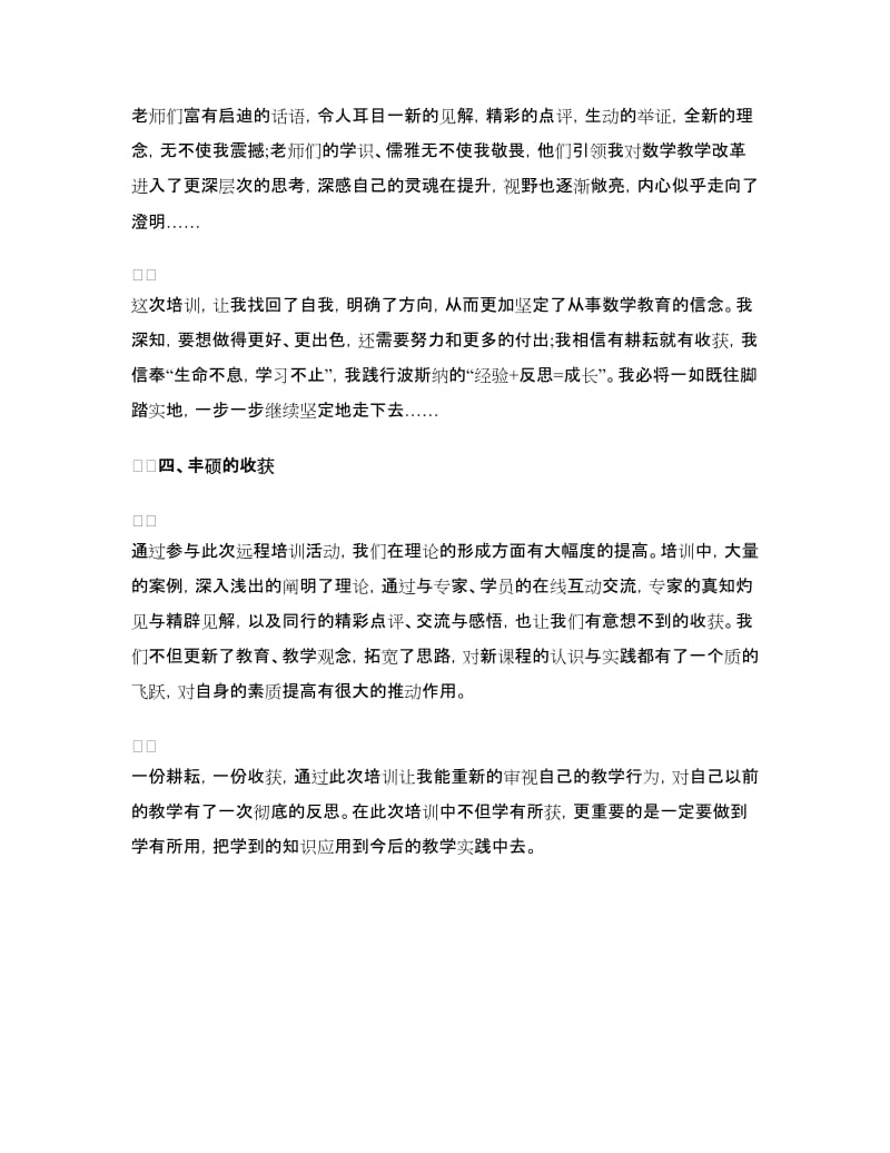 高中数学网络远程研修总结.doc_第3页