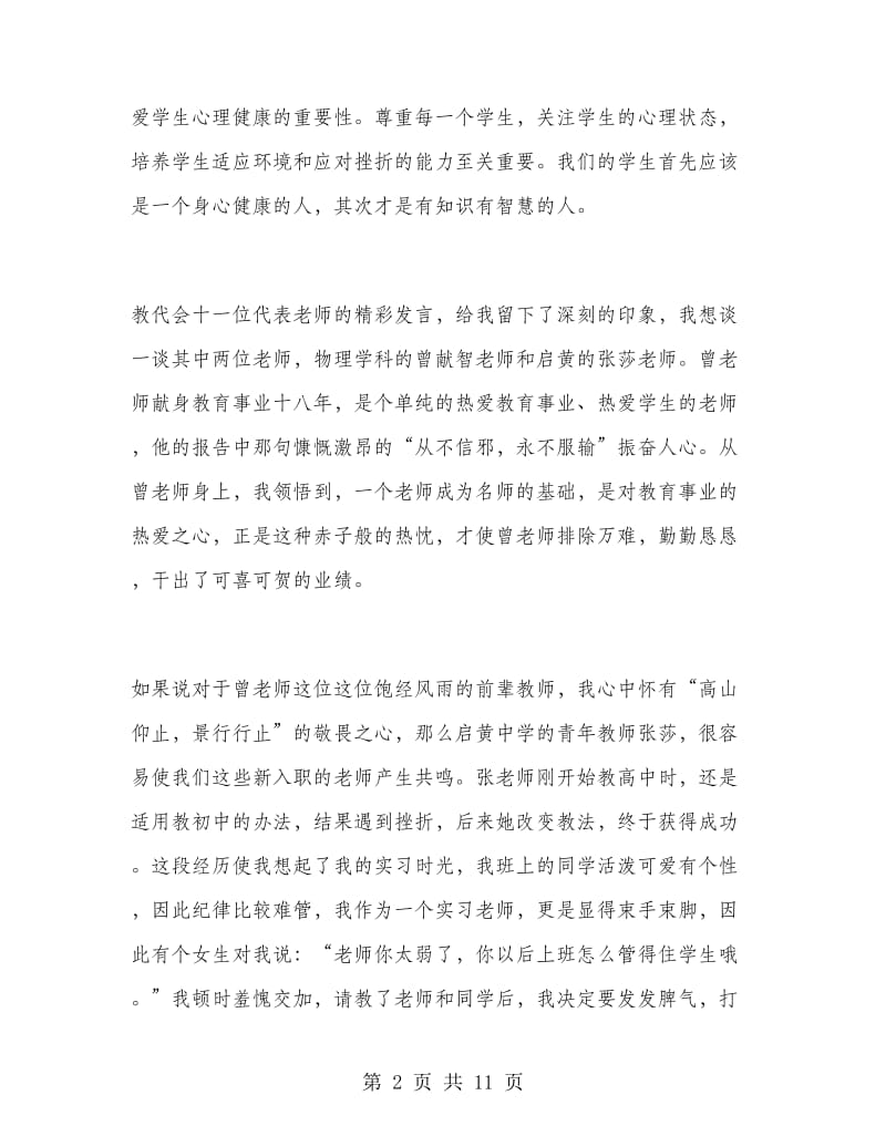 教师培训心得体会总结.doc_第2页