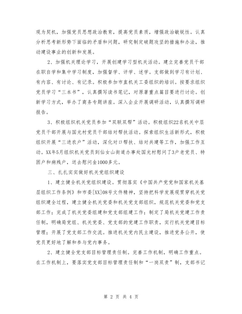 财政局机关党建工作总结.doc_第2页