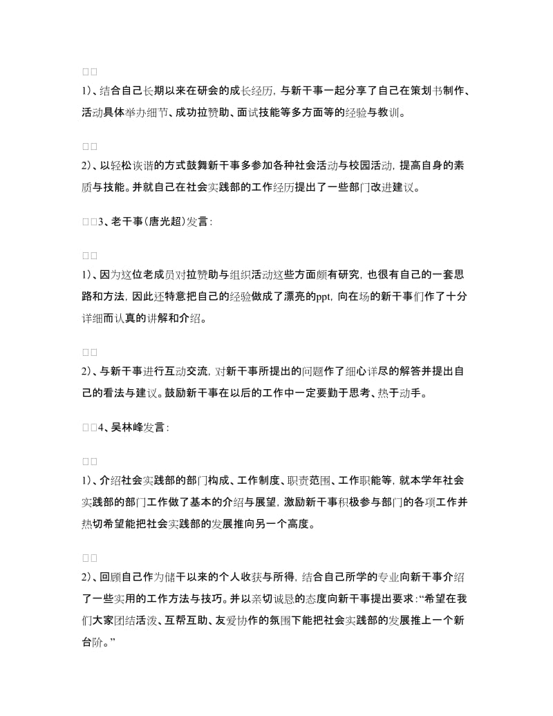 大学社会实践部新成员干部培训总结.doc_第2页