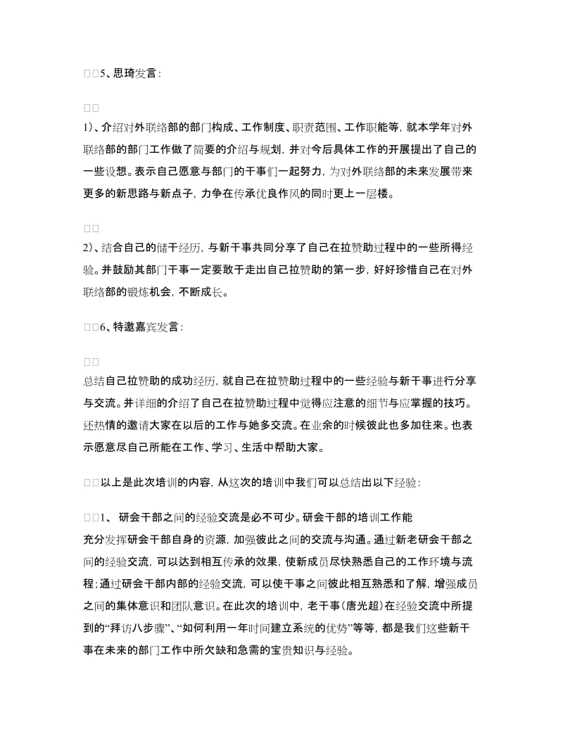 大学社会实践部新成员干部培训总结.doc_第3页