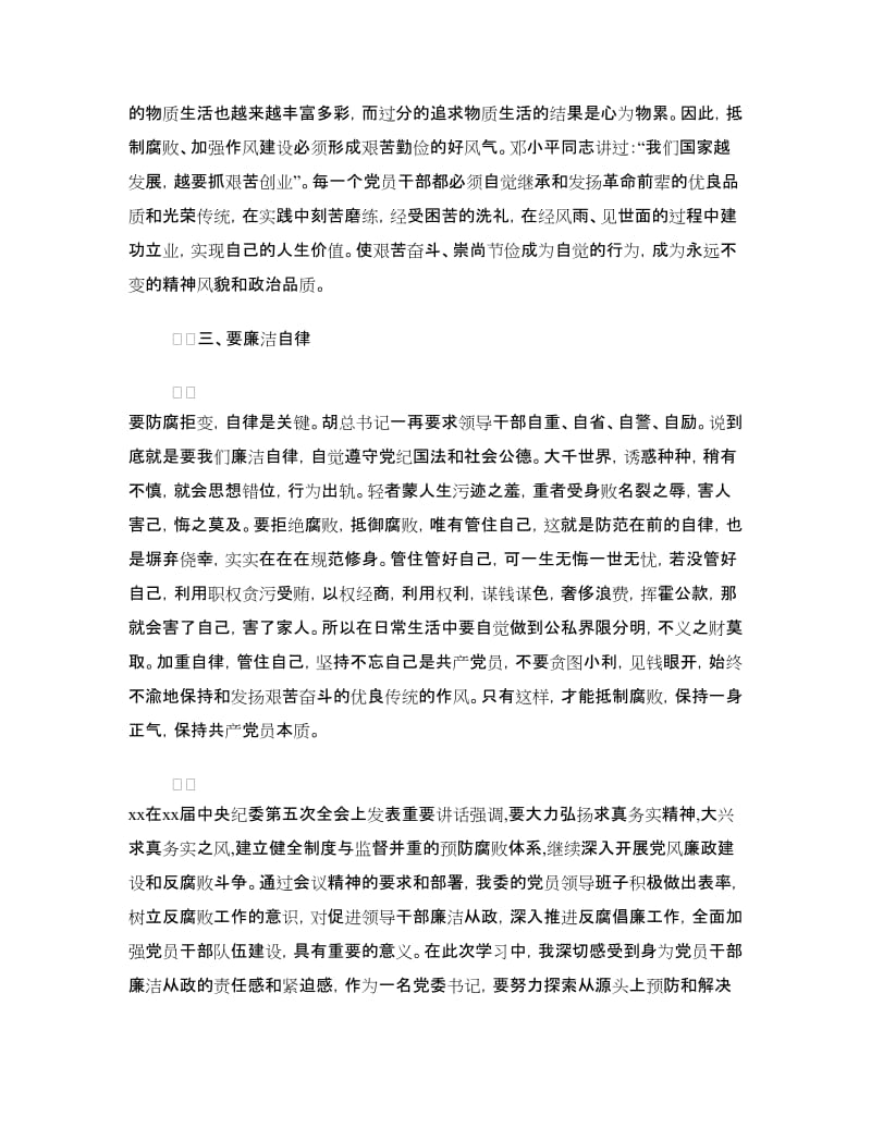 反腐倡廉学习心得.doc_第2页