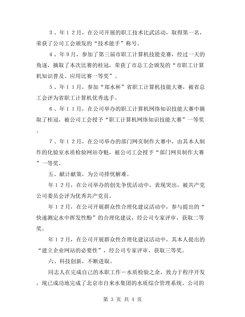 计算机室领导事迹报告.doc_第3页