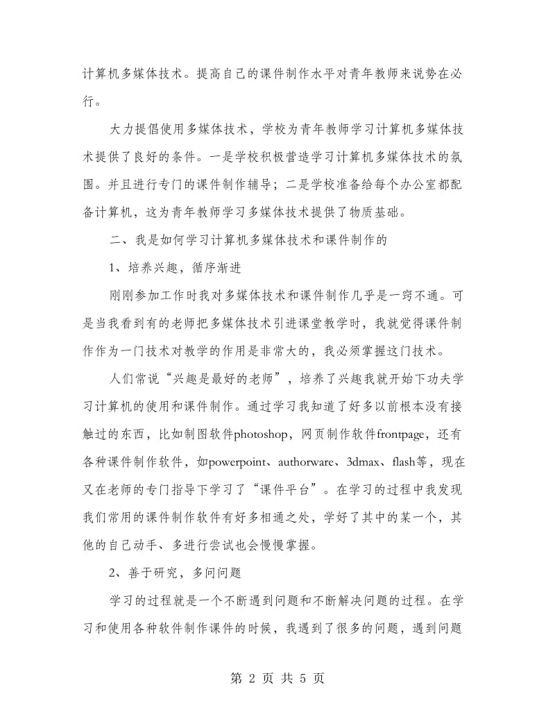 教育现代化学习心得.doc_第2页