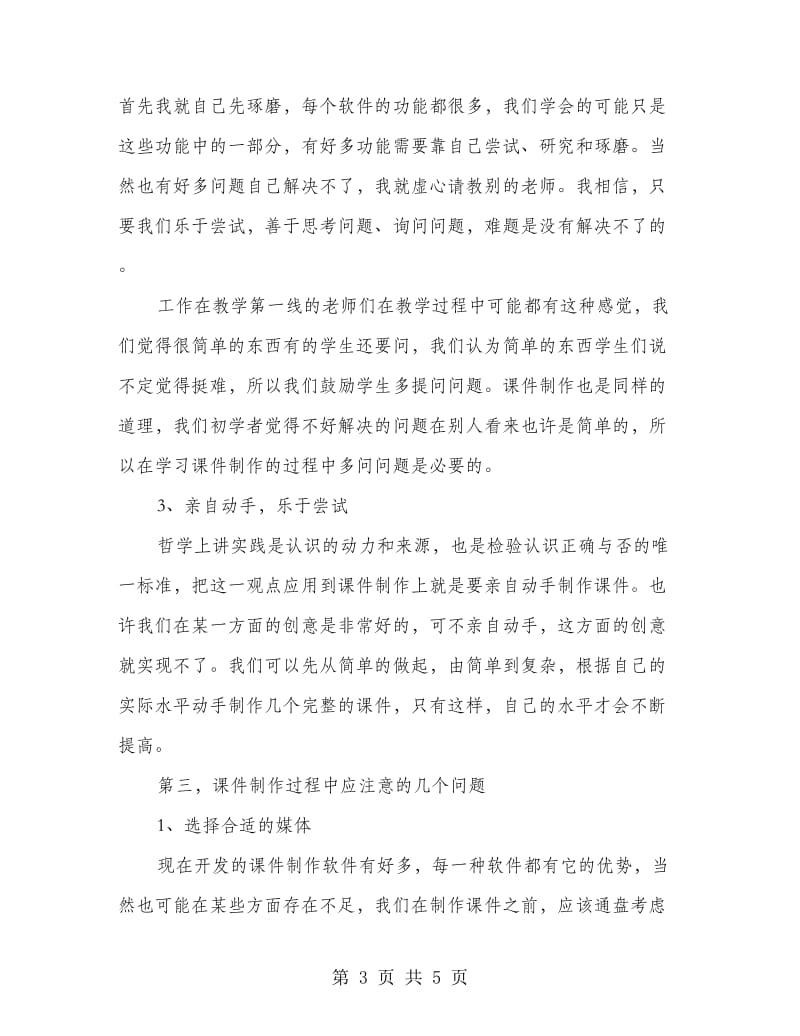 教育现代化学习心得.doc_第3页