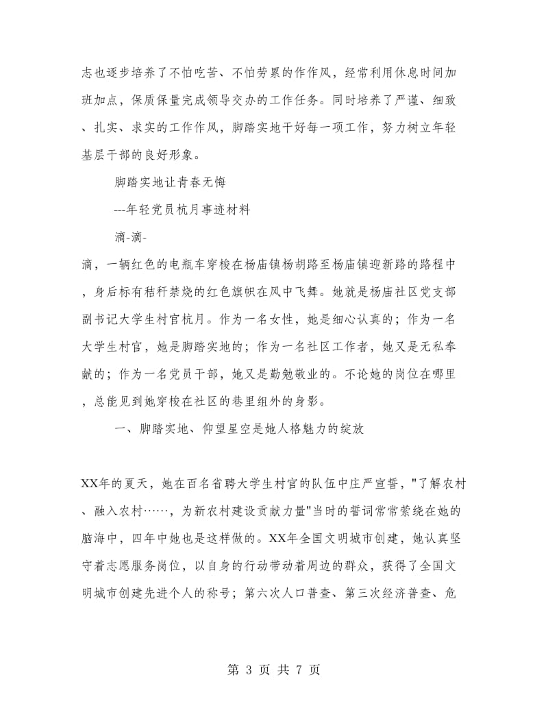 建管站副站长事迹材料.doc_第3页