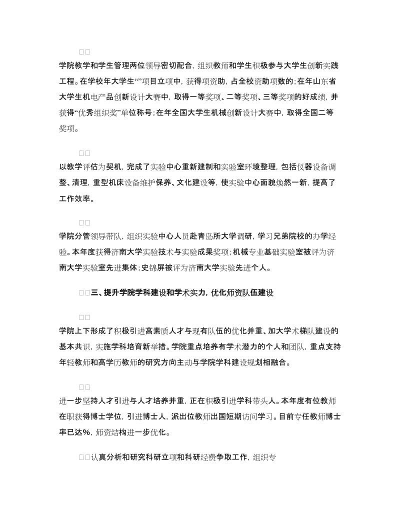 学院处级领导班子述职报告.doc_第2页