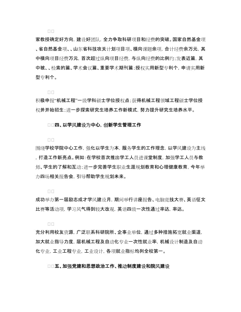 学院处级领导班子述职报告.doc_第3页