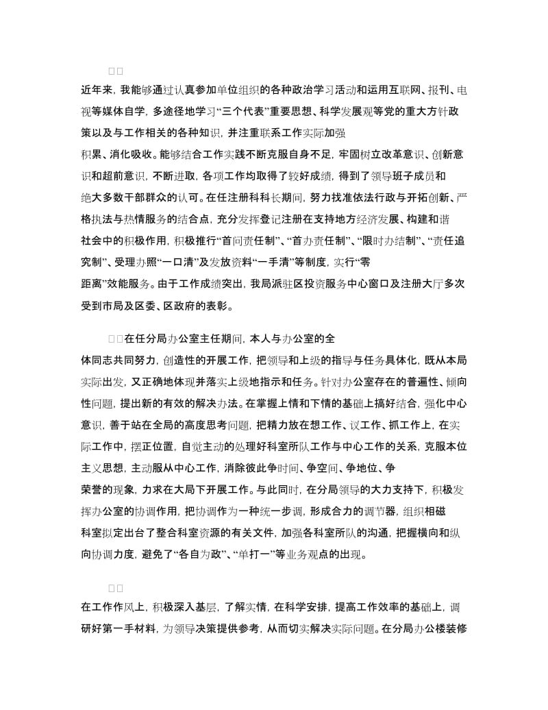 药店营业员个人工作自我鉴定.doc_第2页