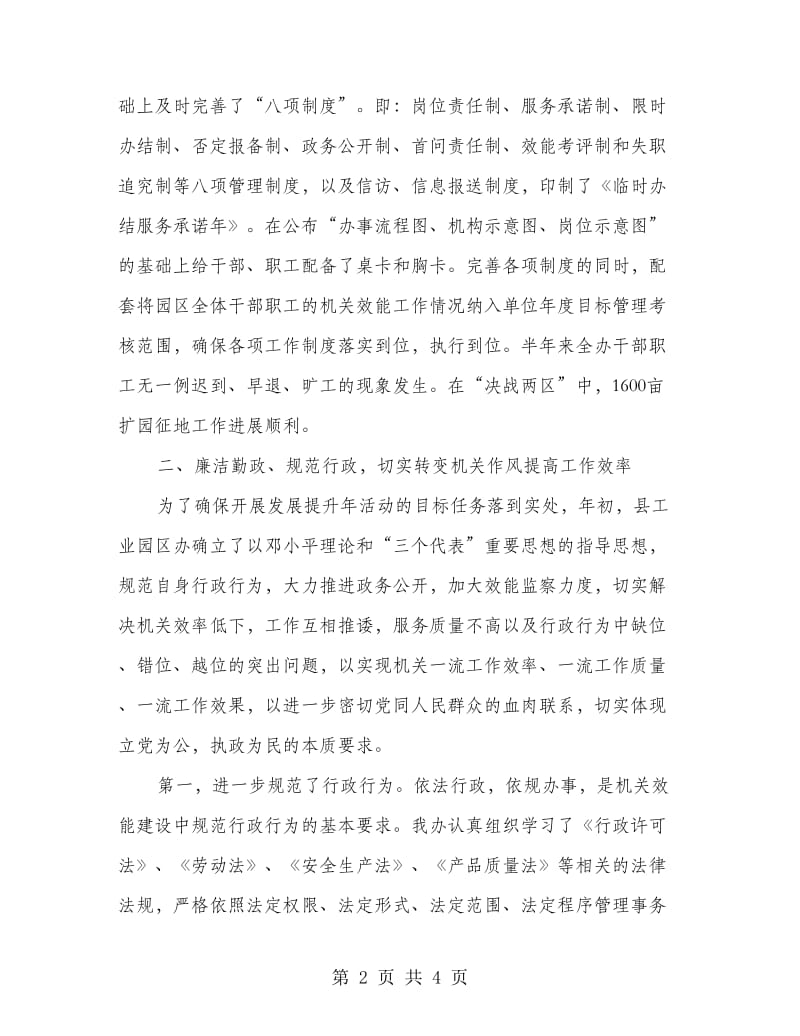 工业办创业发展总结.doc_第2页