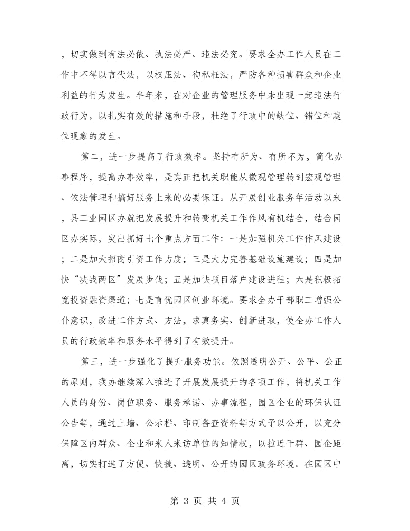 工业办创业发展总结.doc_第3页