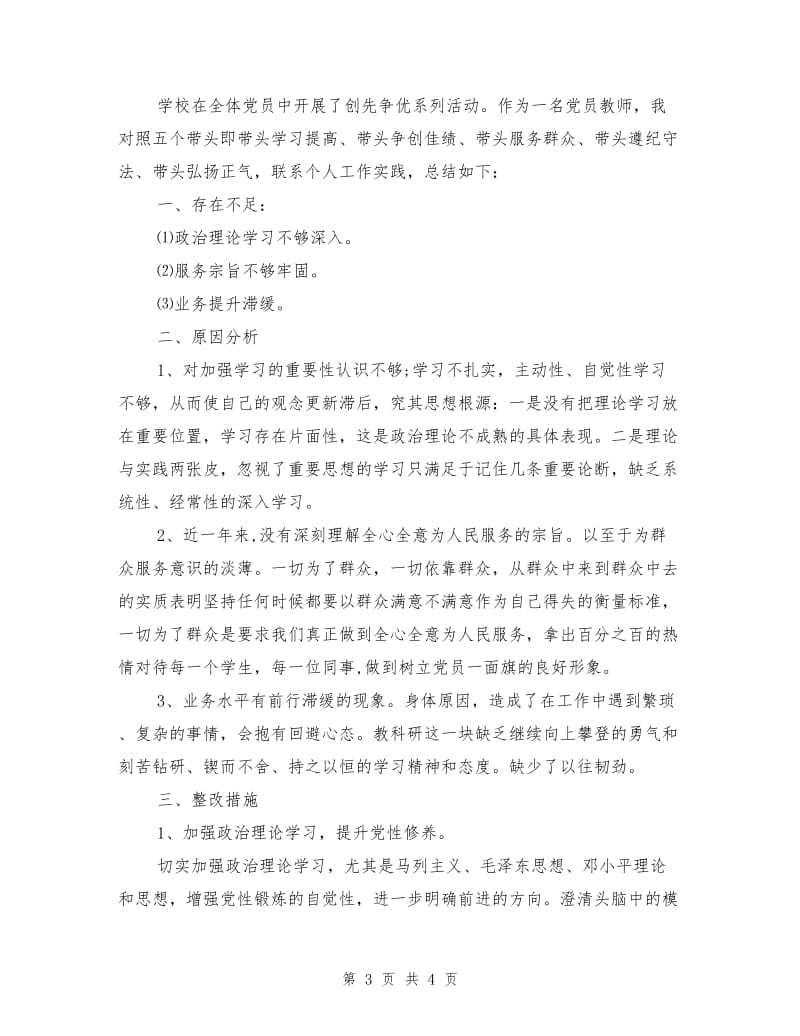 党员个人自查自纠报告.doc_第3页