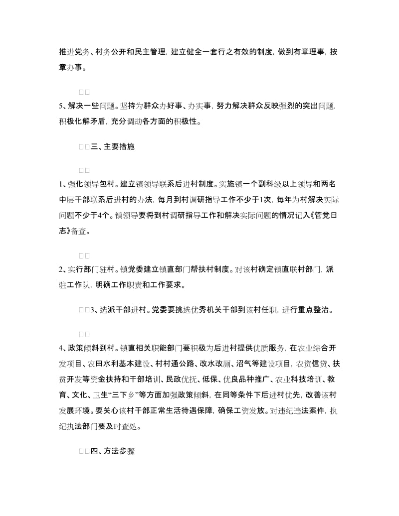 后进村整改方案.doc_第2页