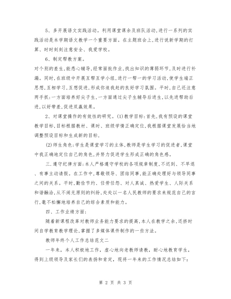 教师年终个人工作总结范文.doc_第2页