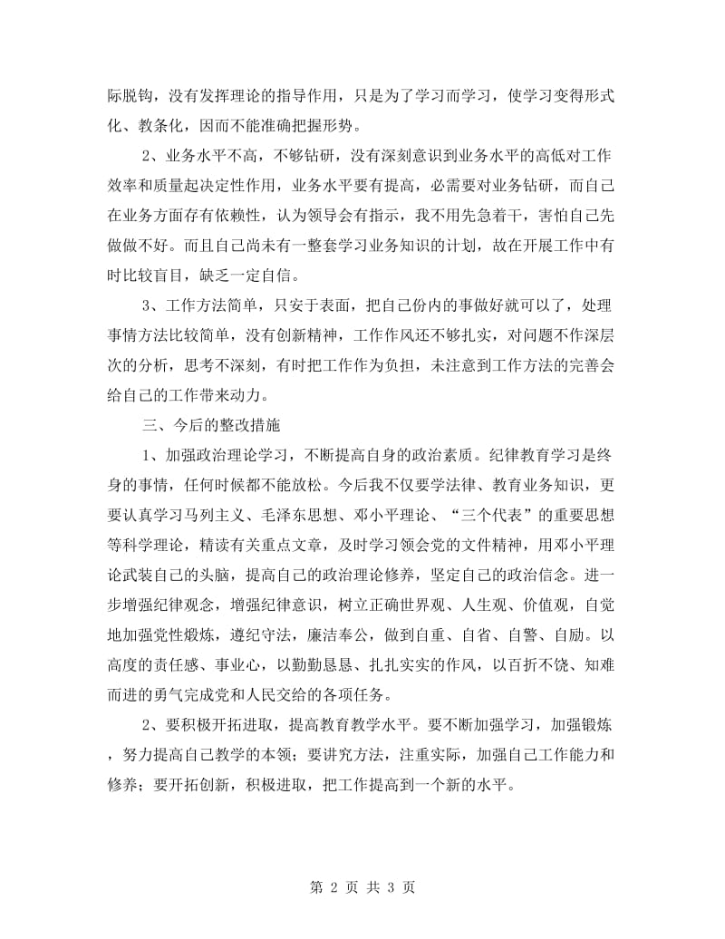 创优争先自查剖析材料.doc_第2页