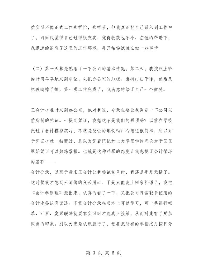 大学生实习报告2篇.doc_第3页