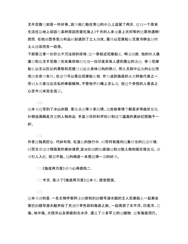 海底两万里读书心得体会例文.doc_第2页