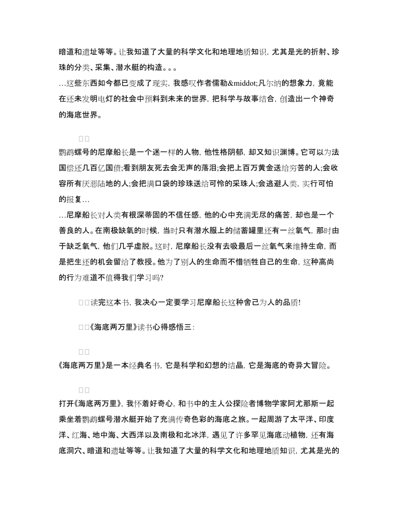 海底两万里读书心得体会例文.doc_第3页