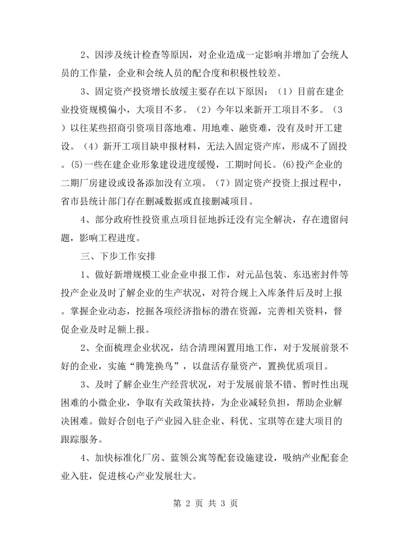 经济开发区经济运行汇报材料.doc_第2页