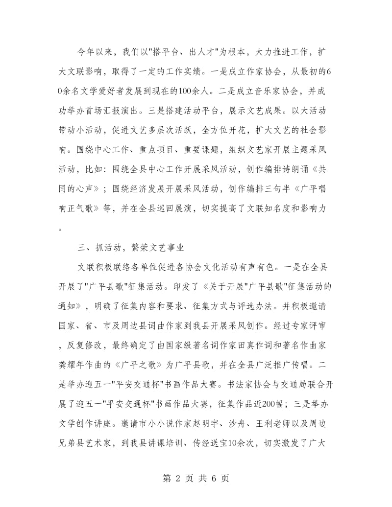 县文联工作总结及谋划.doc_第2页