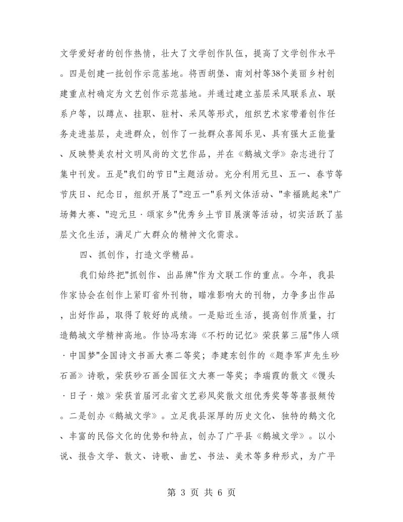 县文联工作总结及谋划.doc_第3页