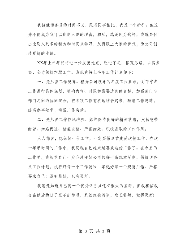 优秀客服话务员个人年终总结范文.doc_第3页