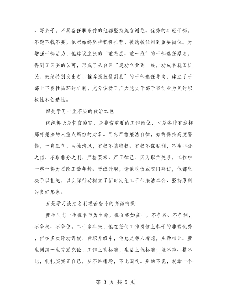 组织部长学习先进事迹心得体会.doc_第3页