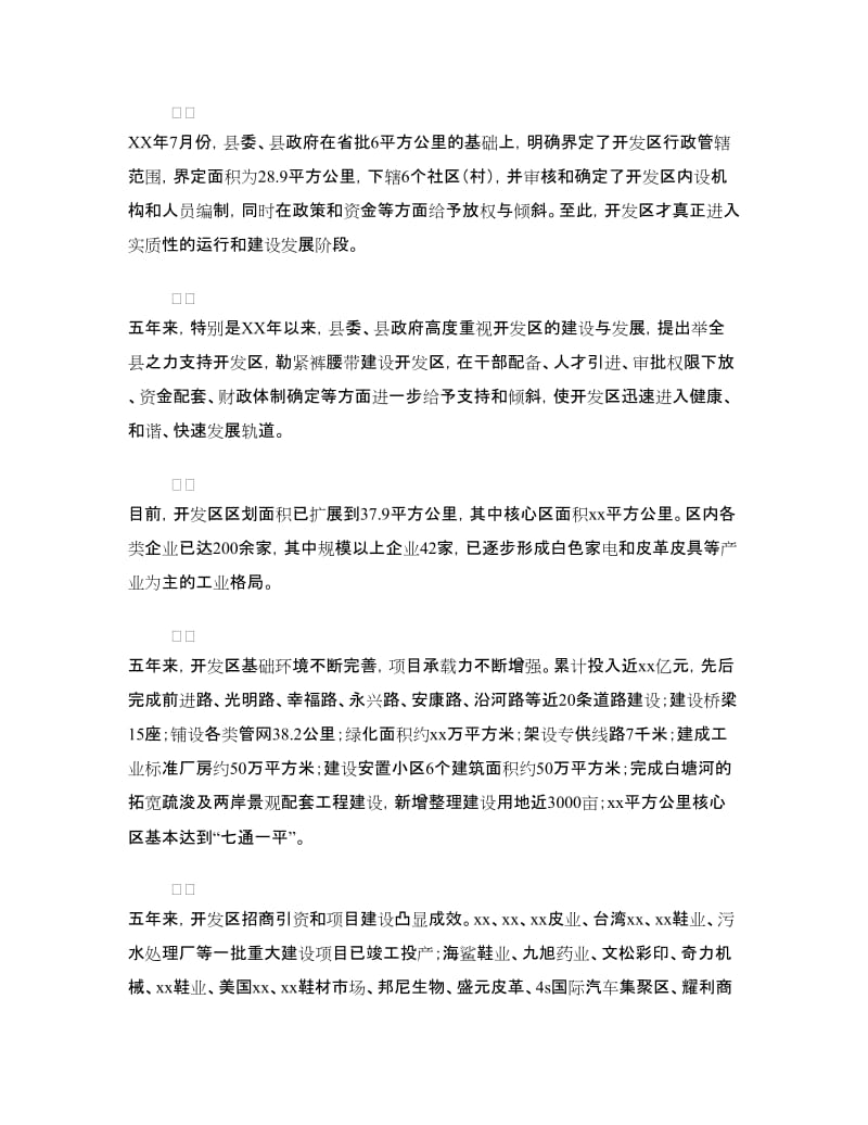 领导深入基层调研汇报材料.doc_第2页