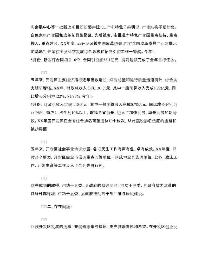 领导深入基层调研汇报材料.doc_第3页