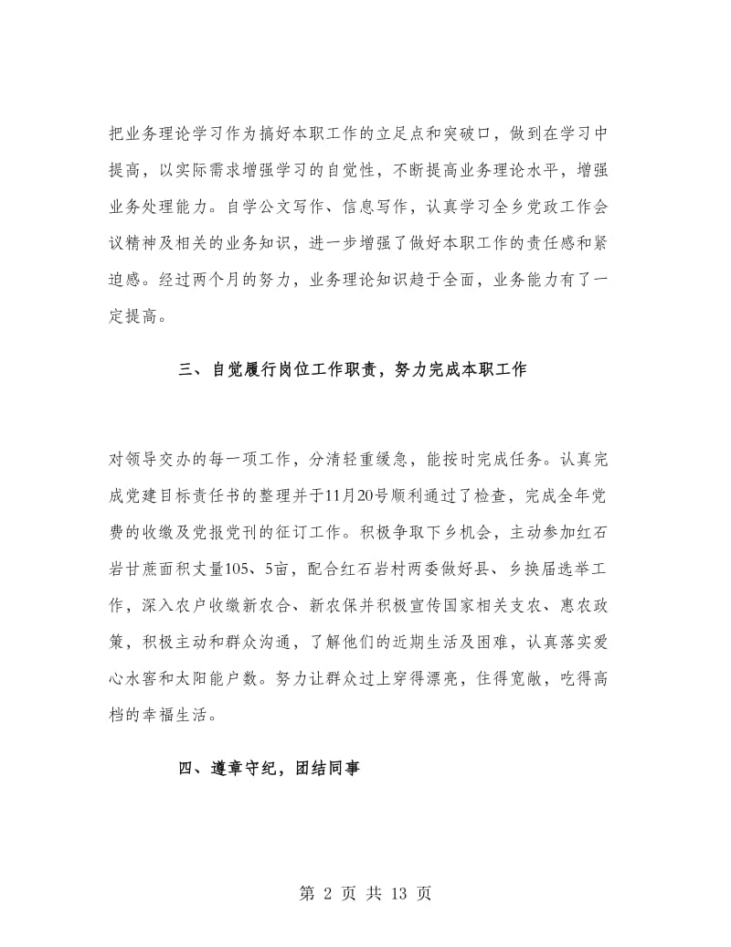 乡镇公务员试用期个人总结.doc_第2页