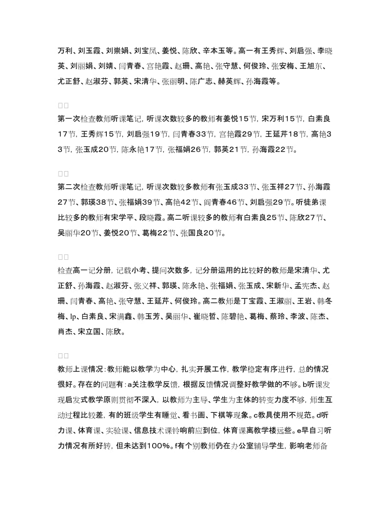 教师教务个人工作总结.doc_第2页