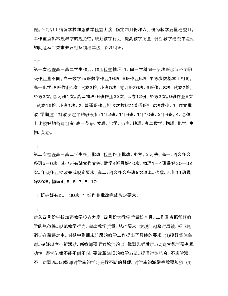 教师教务个人工作总结.doc_第3页