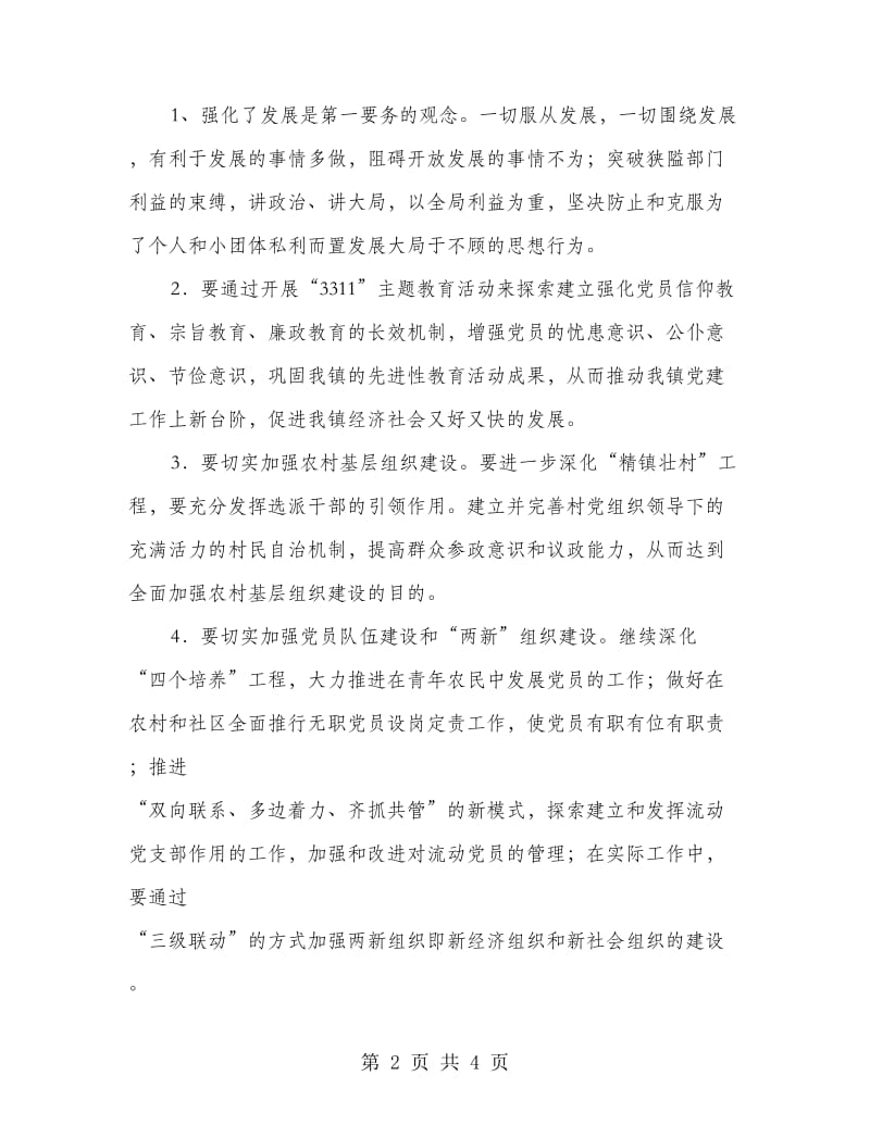 组工干部培训总结.doc_第2页