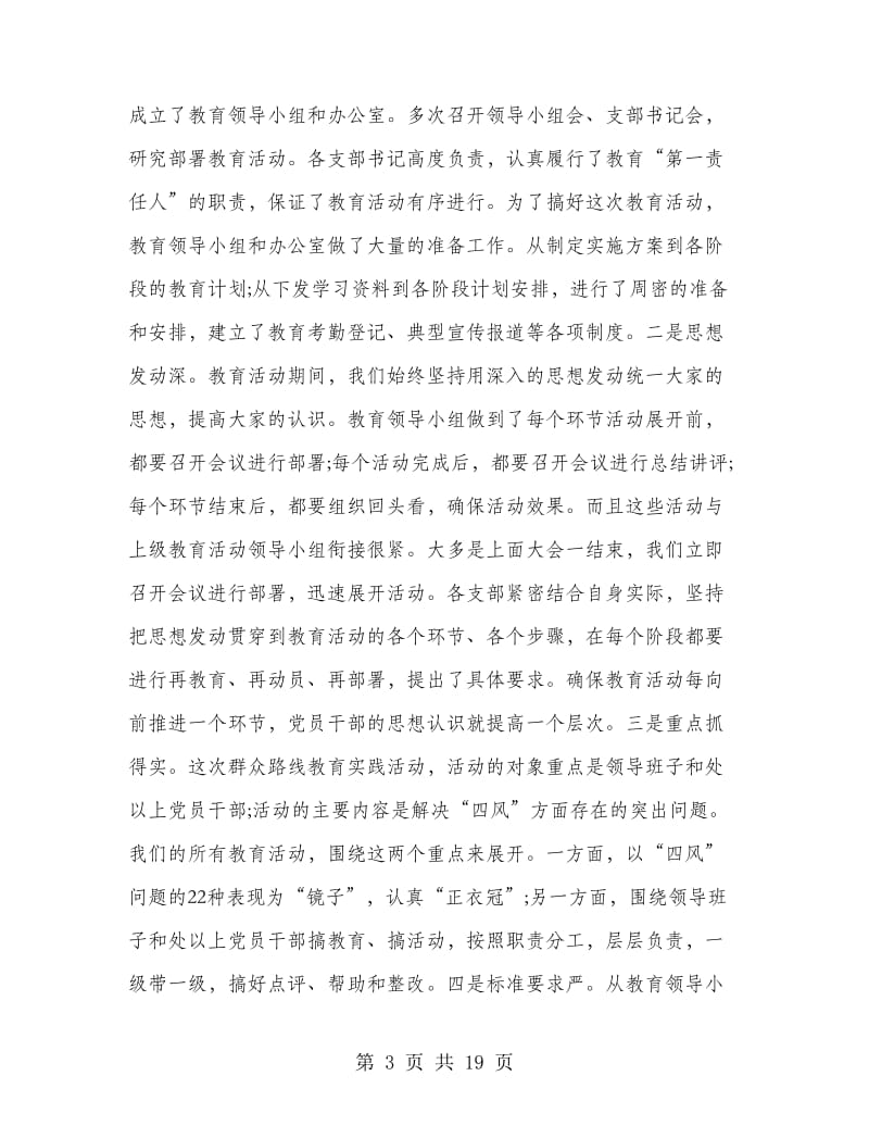 党的群众路线工作总结报告.doc_第3页