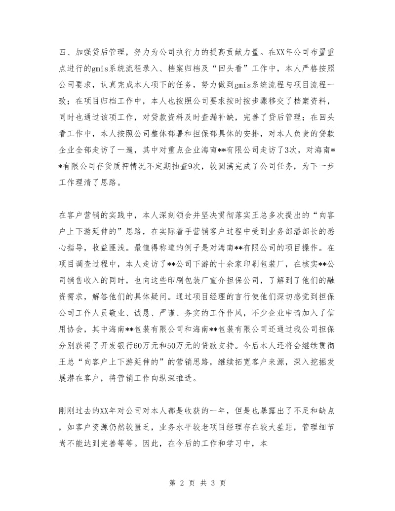 公司项目经理工作总结.doc_第2页