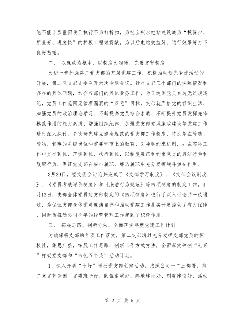 半年工作总结之机关党支部篇.doc_第2页