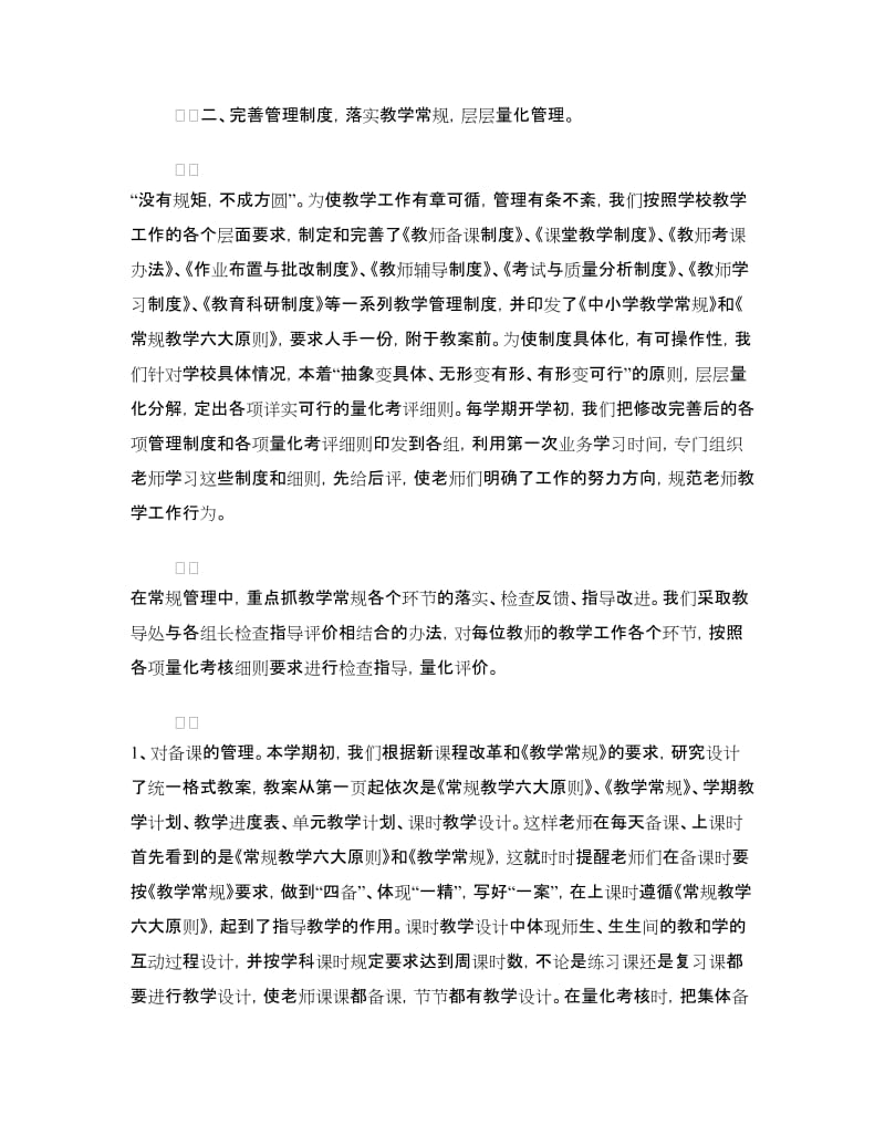 教学管理现场会经验汇报材料.doc_第2页