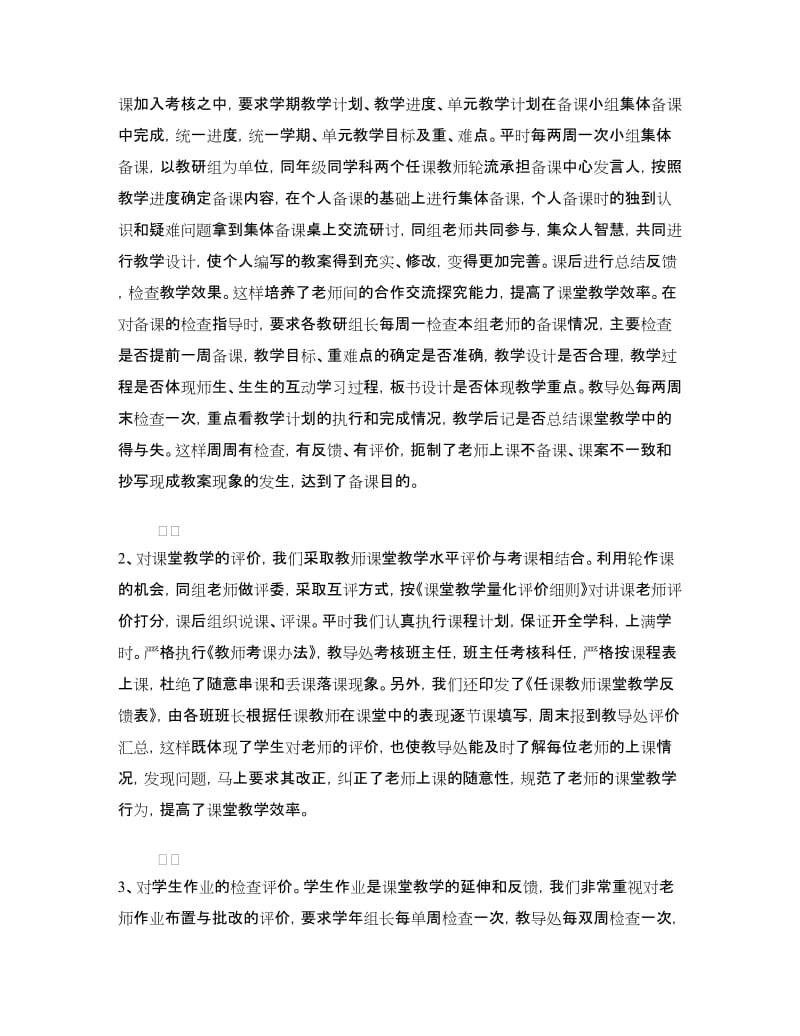 教学管理现场会经验汇报材料.doc_第3页