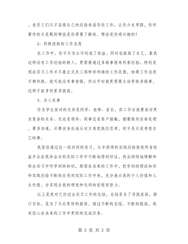 高校生实习心得感悟.doc_第2页