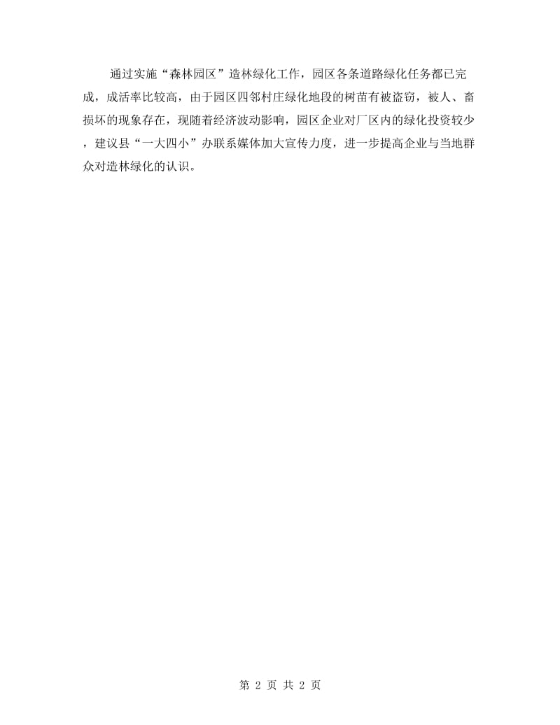 工业办创森自查汇报 - 自查工作报告.doc_第2页